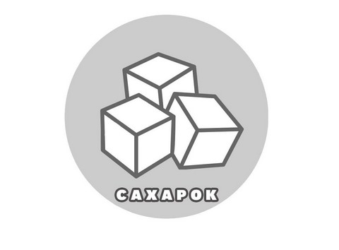 Сахарок