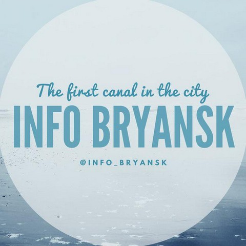 Инфо Брянск