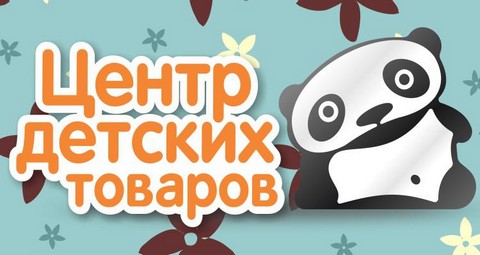 Детские Товары