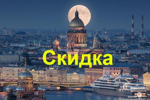Скидки и купоны в СПБ