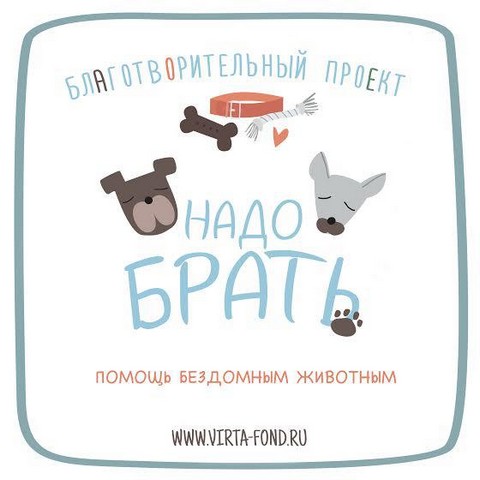 Надо Брать