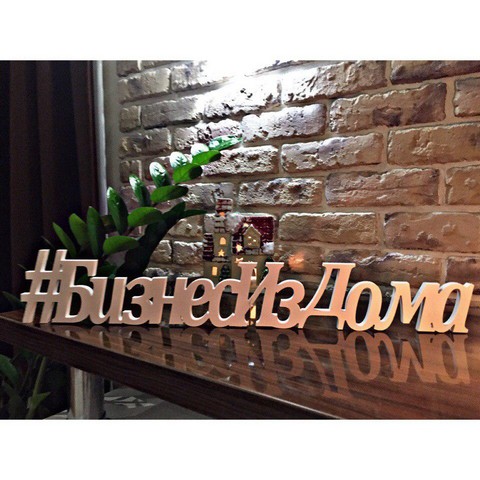 Заработай удаленно!