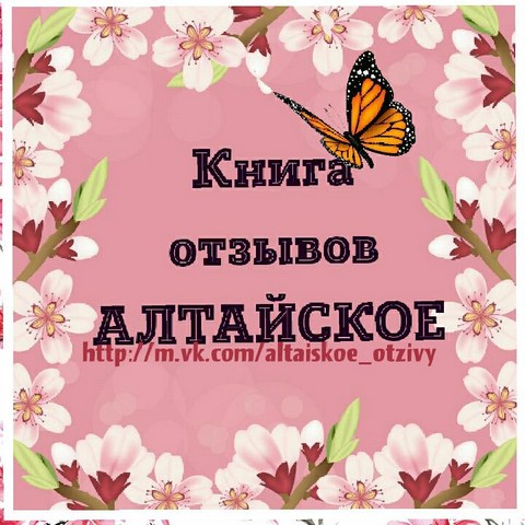 Объявления Алтайское