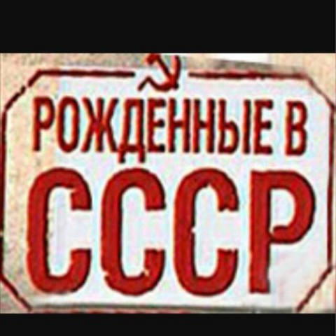 Дети СССР