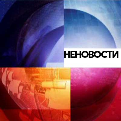 НеНовости