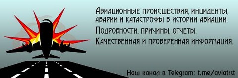 Авиатристика