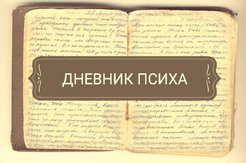 Психбольной