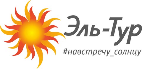 Эль-Тур, туры для своих