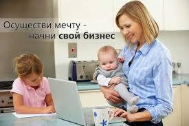 Работа в интернете. Без вложений.