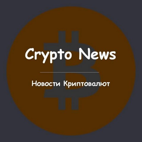 Crypto News | Новости Криптовалют