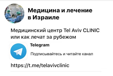 Медицинский канал в Телеграм